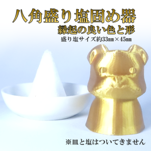 八角盛り塩　固め器　型　縁起の良いゴールド金色　犬の形